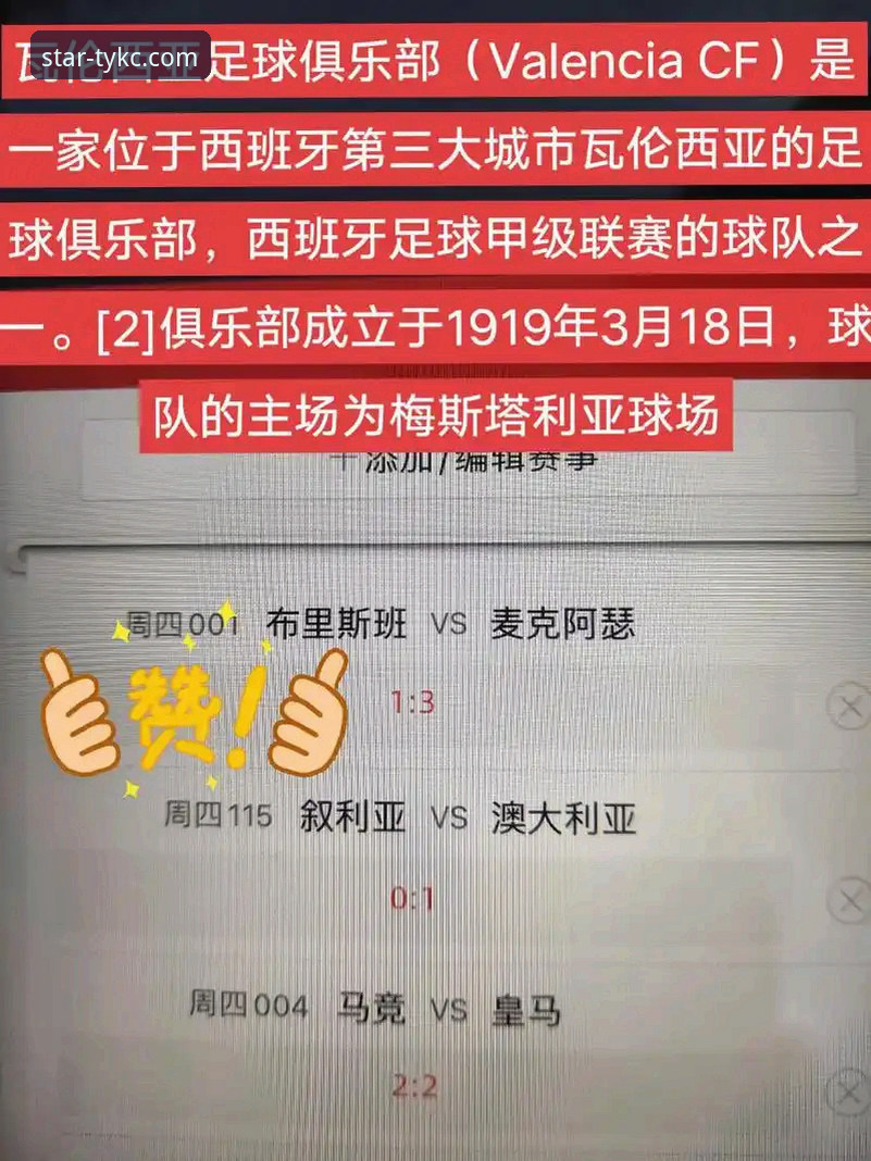 瓦伦西亚保级战深度评测：梅斯塔利亚低迷背后的战术博弈与平台视角分析
